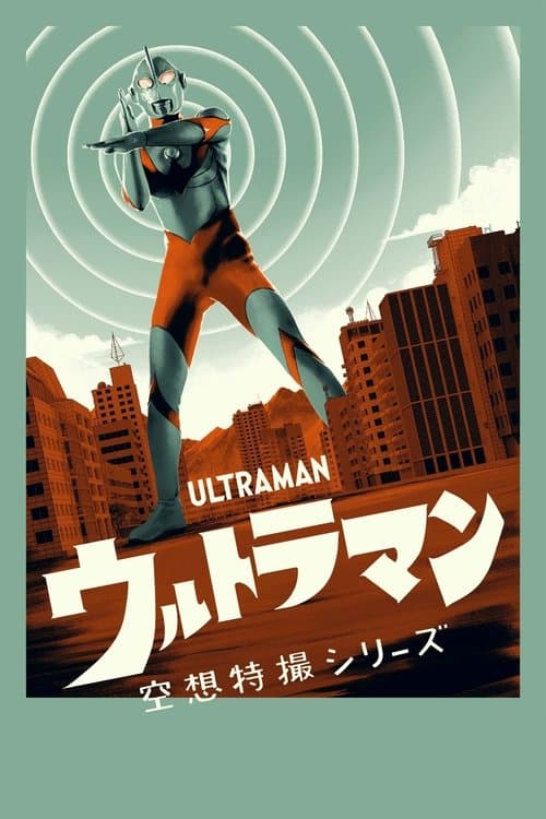 Shin Ultraman